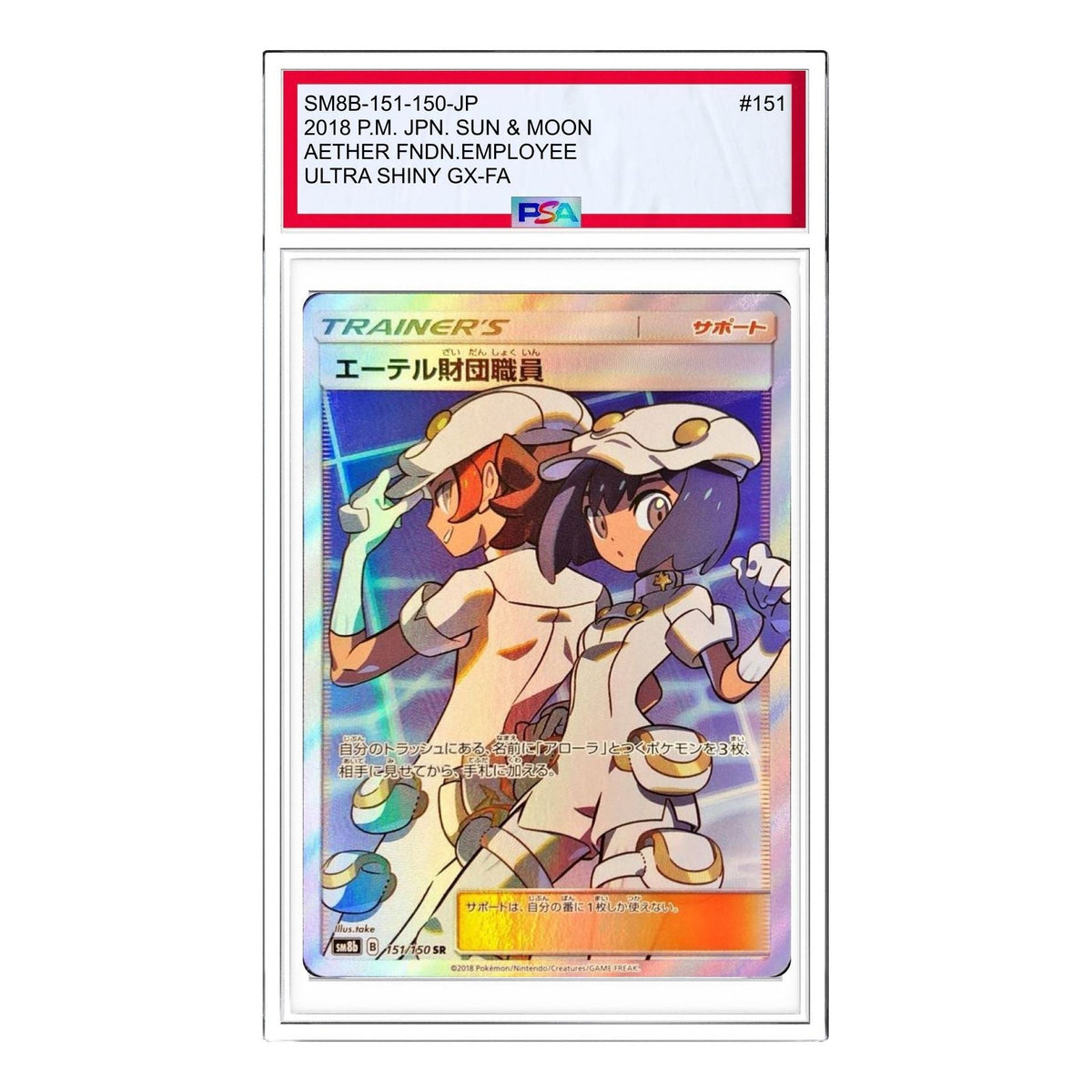 Pokemon GX Ultra Shiny [SM8b 151/150] 'Aether Foundation Employee SR' SM8B-151-150-JP