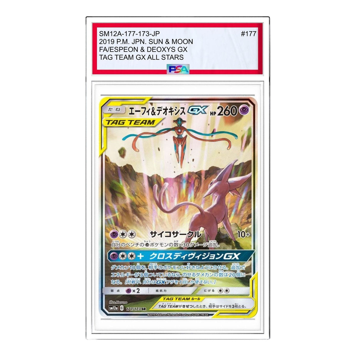 Pokemon Tag Team GX Tag All Stars [SM12a 177/173] 'Espeon & Deoxys GX SR: SA' SM12A-177-173-JP