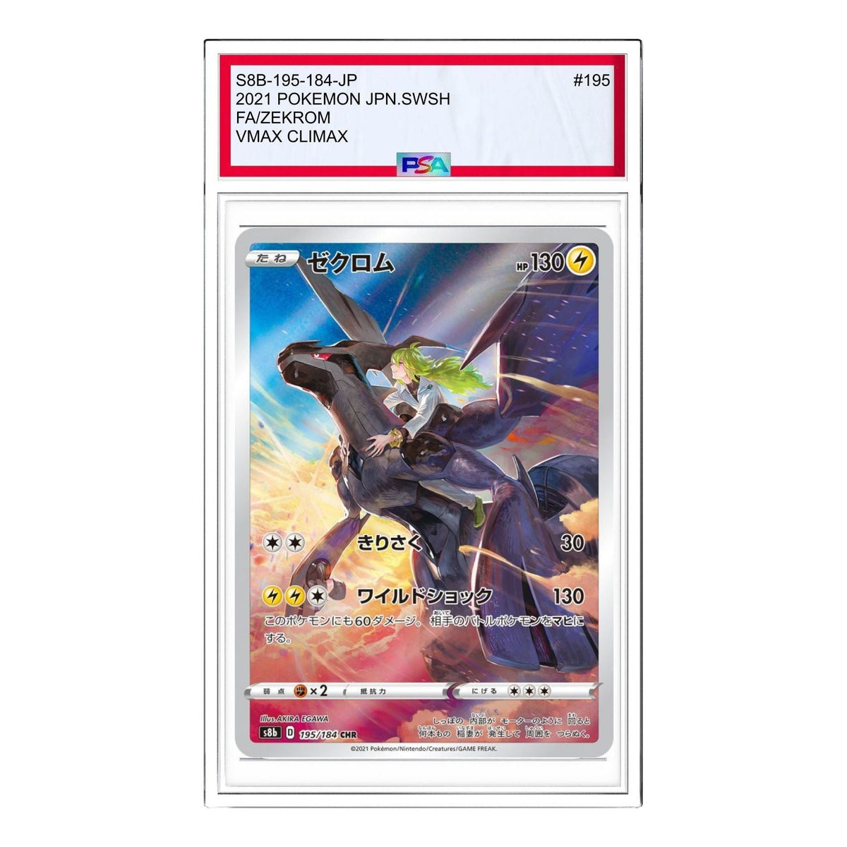 Pokemon VMAX Climax [s8b 195/184] 'Zekrom CHR' S8B-195-184-JP