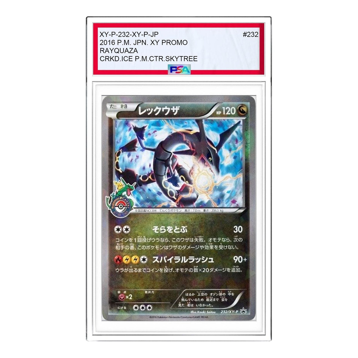 Pokemon XY-P Promotional cards [XY-P 232/XY-P] 'Rayquaza: PROMO' XY-P-232-XY-P-JP